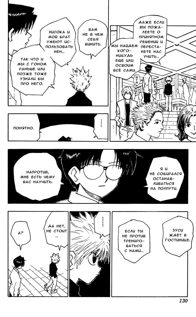 Read HUNTER×HUNTER RU Manga Online