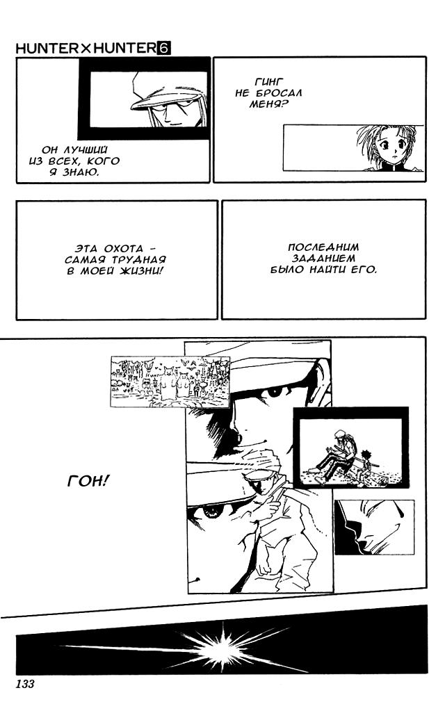 Read HUNTER×HUNTER RU Manga Online