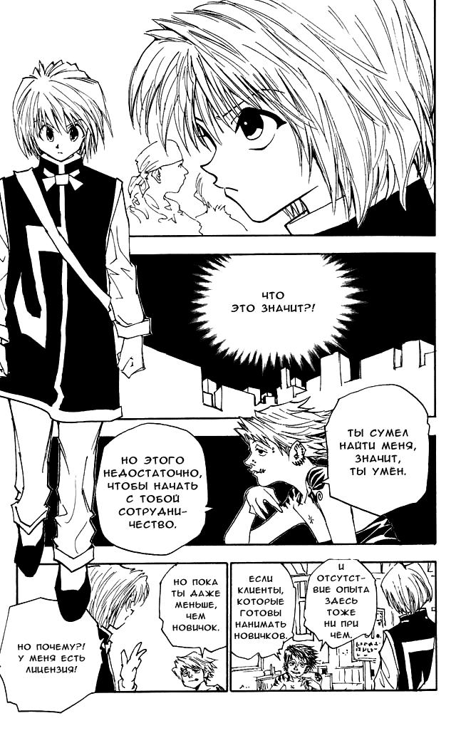 Read HUNTER×HUNTER RU Manga Online