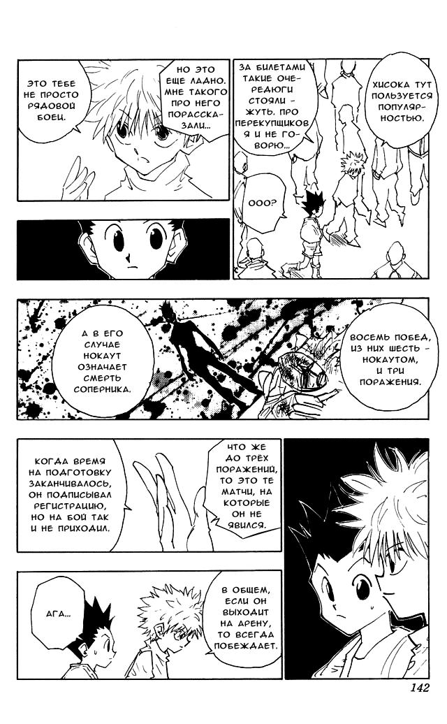 Read HUNTER×HUNTER RU Manga Online