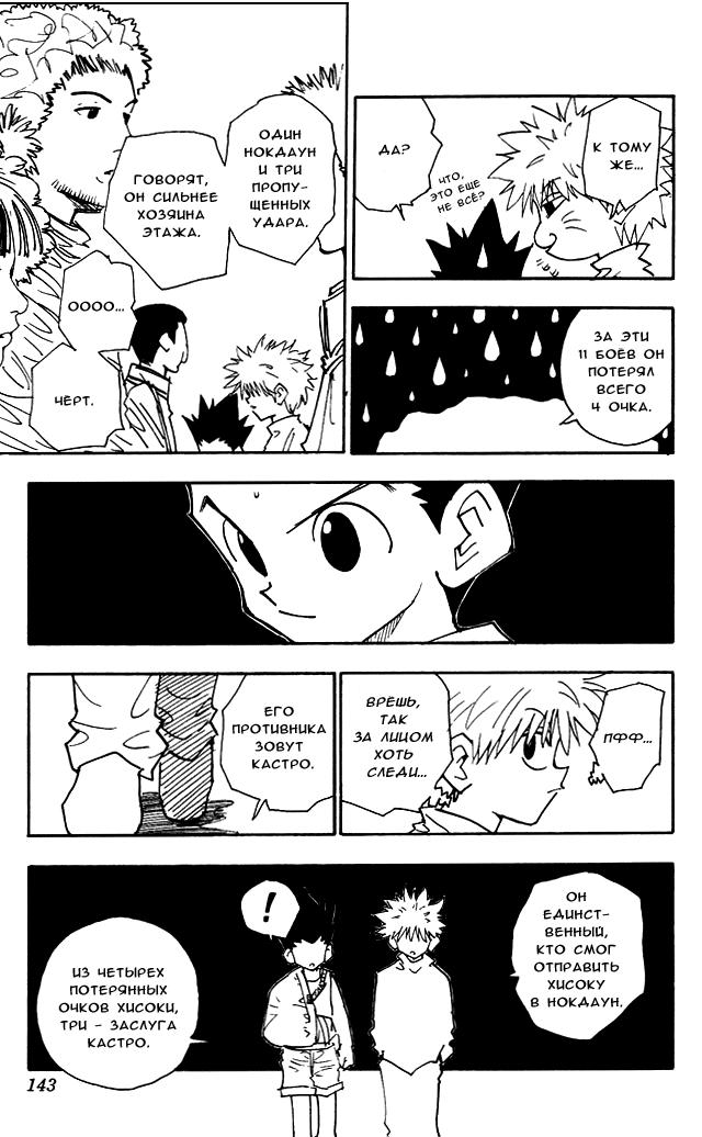 Read HUNTER×HUNTER RU Manga Online