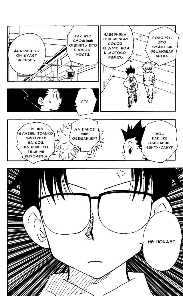 Read HUNTER×HUNTER RU Manga Online