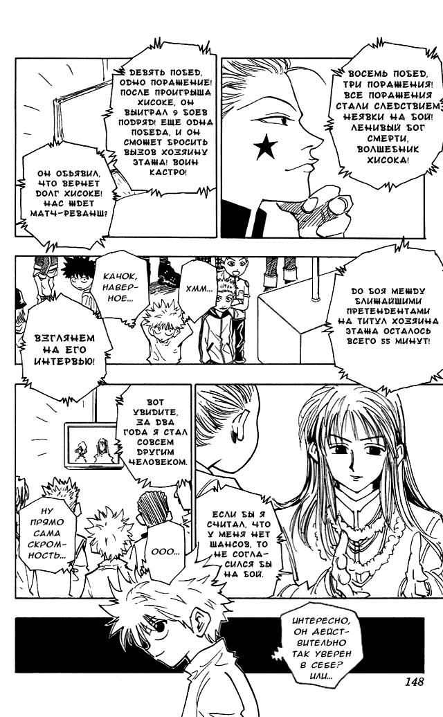 Read HUNTER×HUNTER RU Manga Online