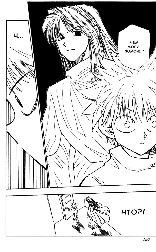 Read HUNTER×HUNTER RU Manga Online