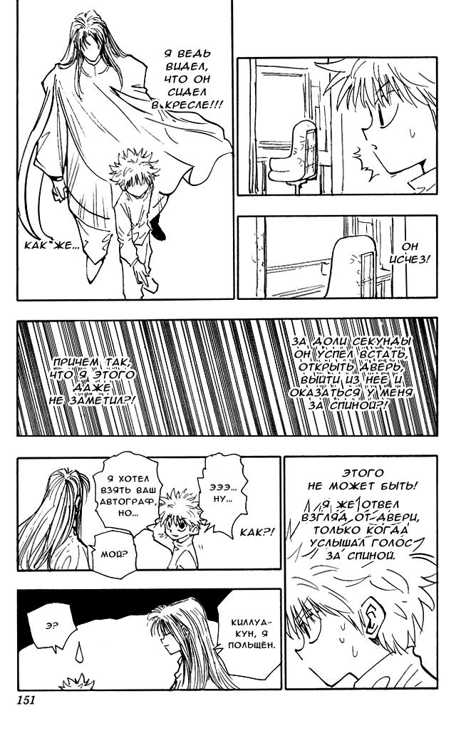 Read HUNTER×HUNTER RU Manga Online