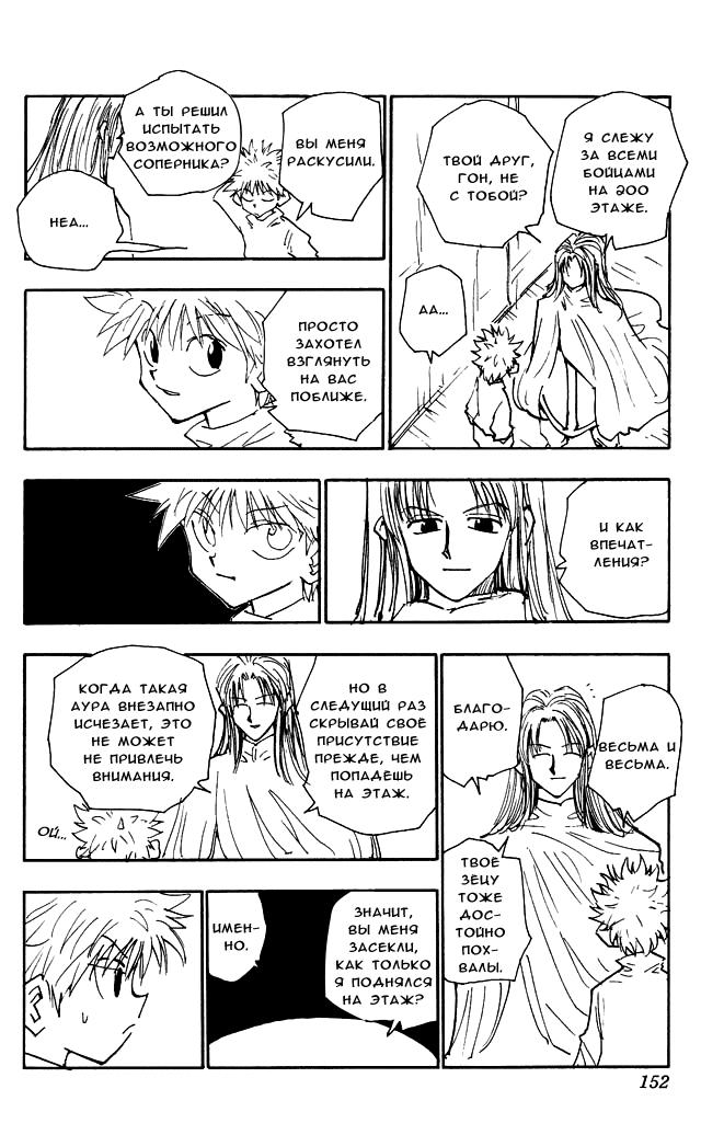 Read HUNTER×HUNTER RU Manga Online