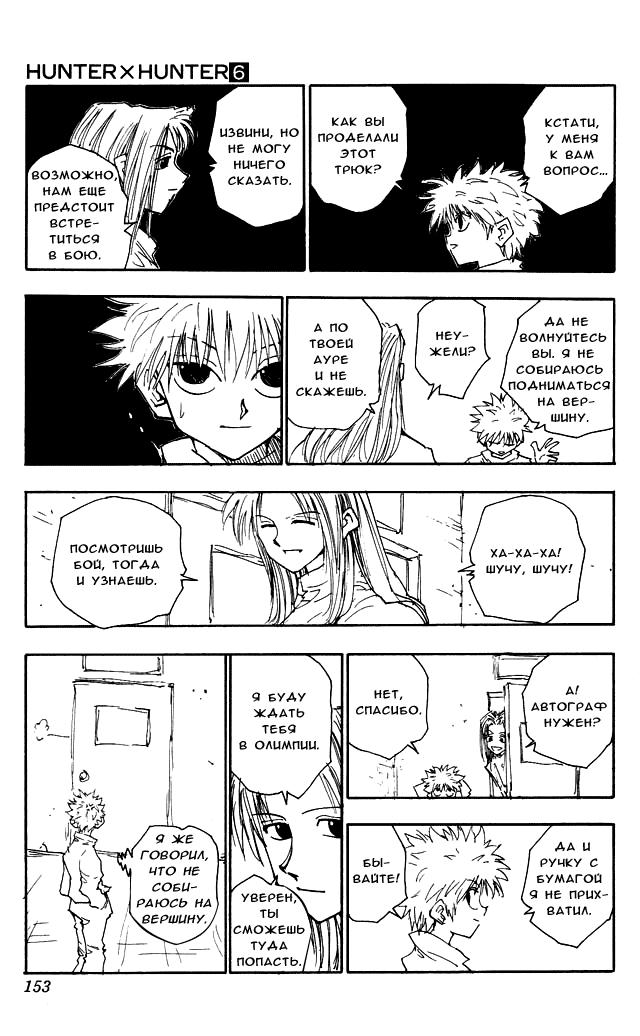 Read HUNTER×HUNTER RU Manga Online
