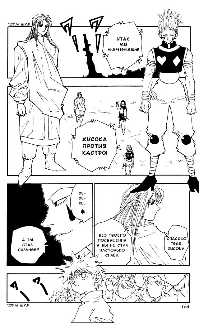 Read HUNTER×HUNTER RU Manga Online