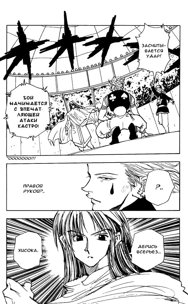 Read HUNTER×HUNTER RU Manga Online