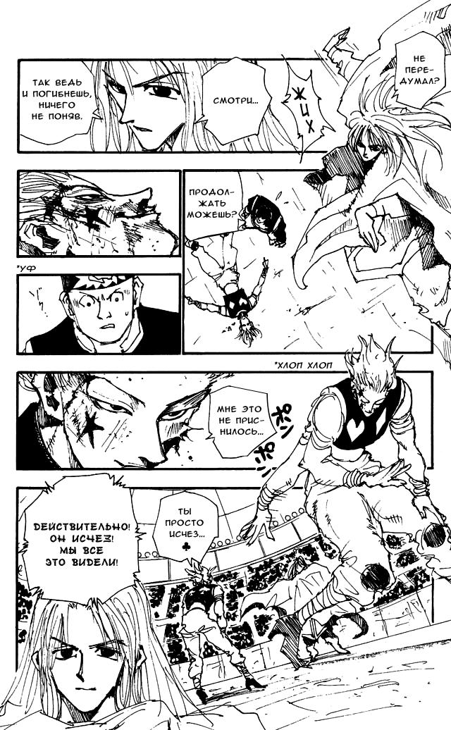 Read HUNTER×HUNTER RU Manga Online