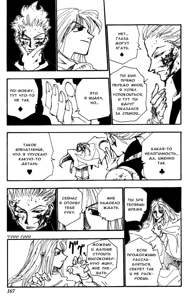 Read HUNTER×HUNTER RU Manga Online