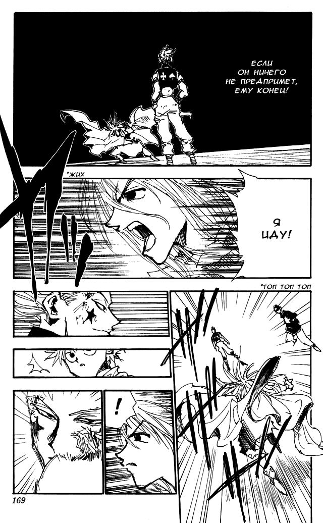 Read HUNTER×HUNTER RU Manga Online