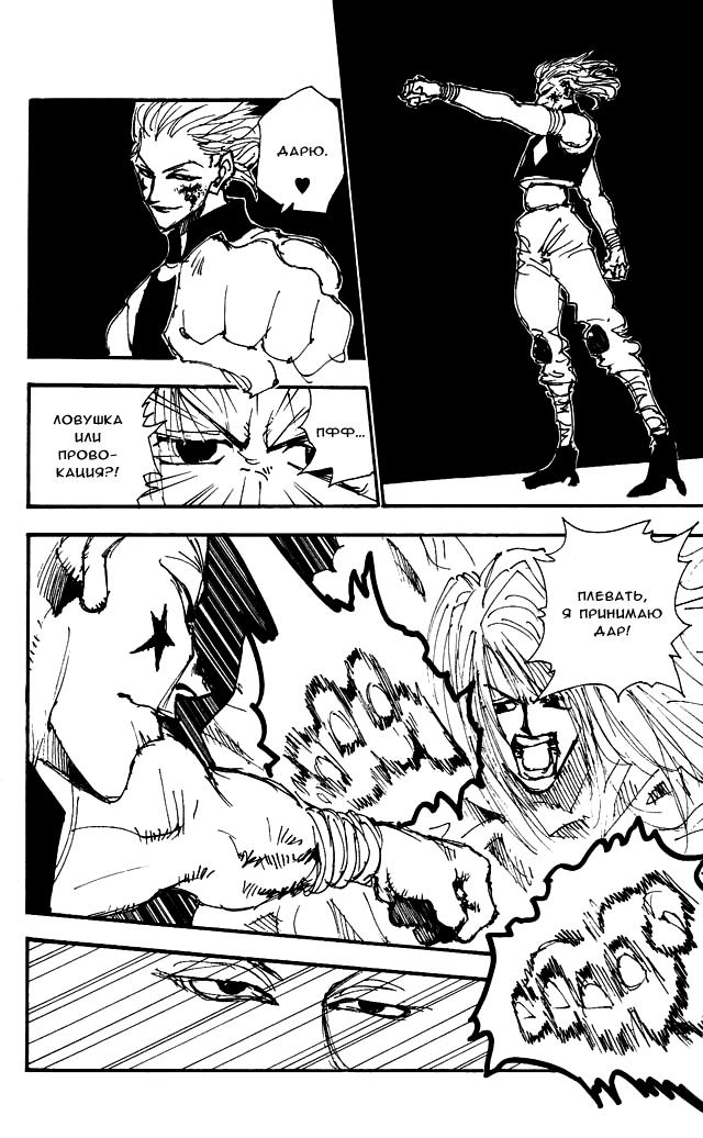 Read HUNTER×HUNTER RU Manga Online