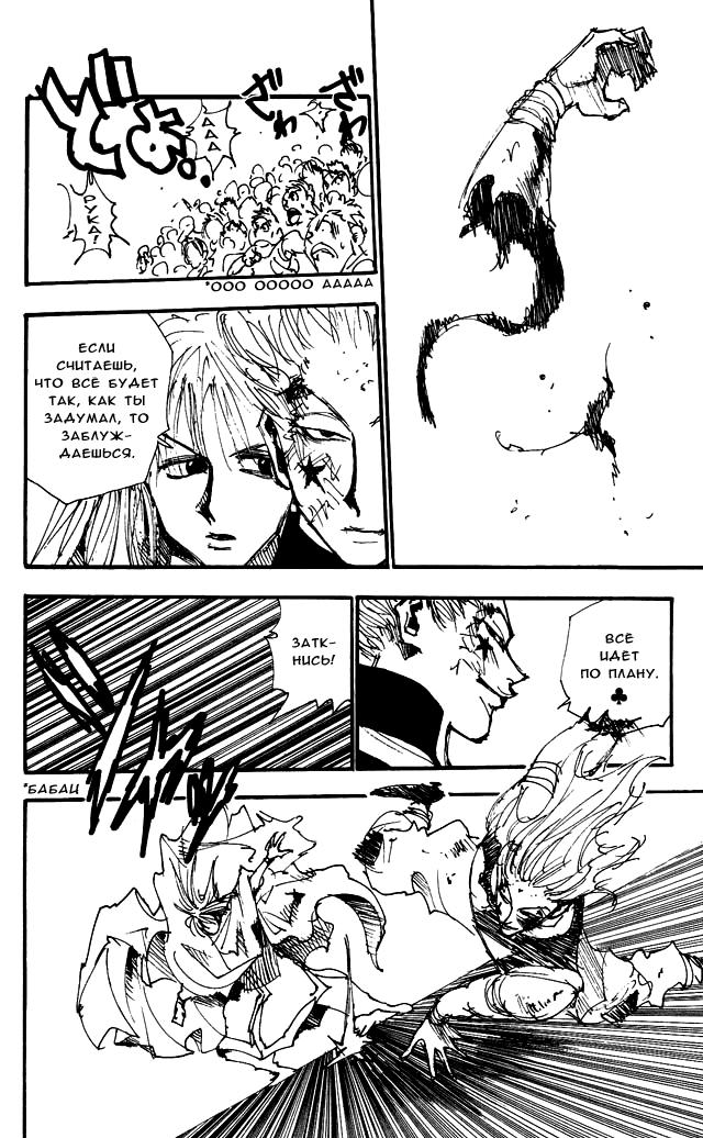 Read HUNTER×HUNTER RU Manga Online