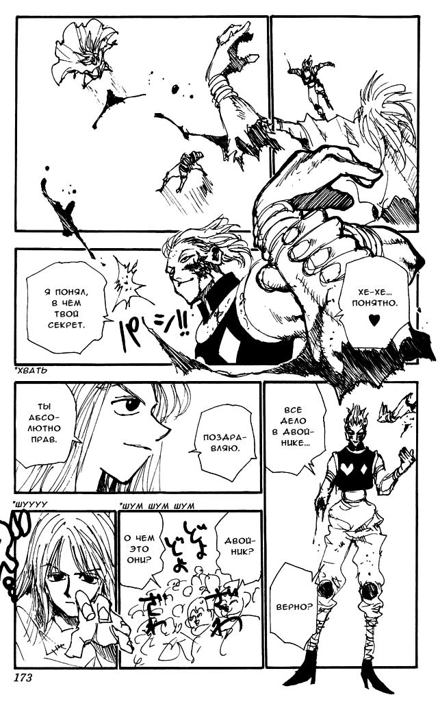 Read HUNTER×HUNTER RU Manga Online