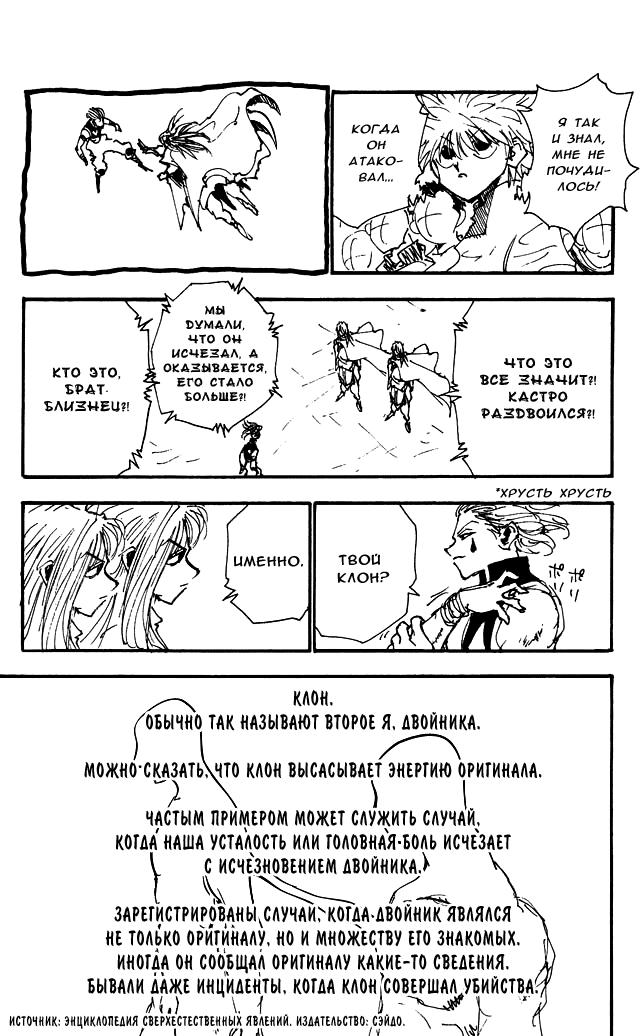 Read HUNTER×HUNTER RU Manga Online