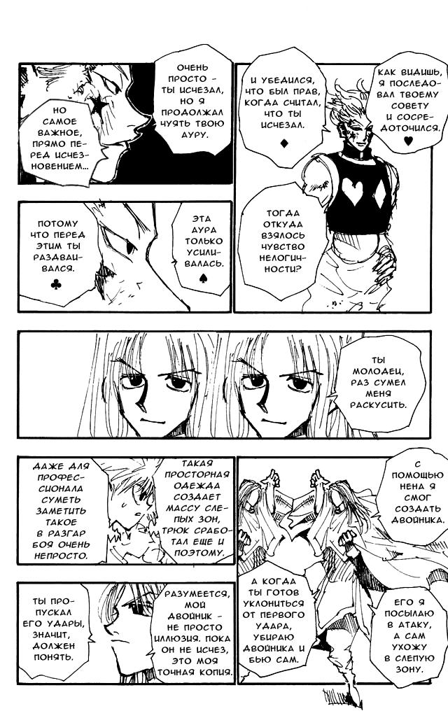 Read HUNTER×HUNTER RU Manga Online