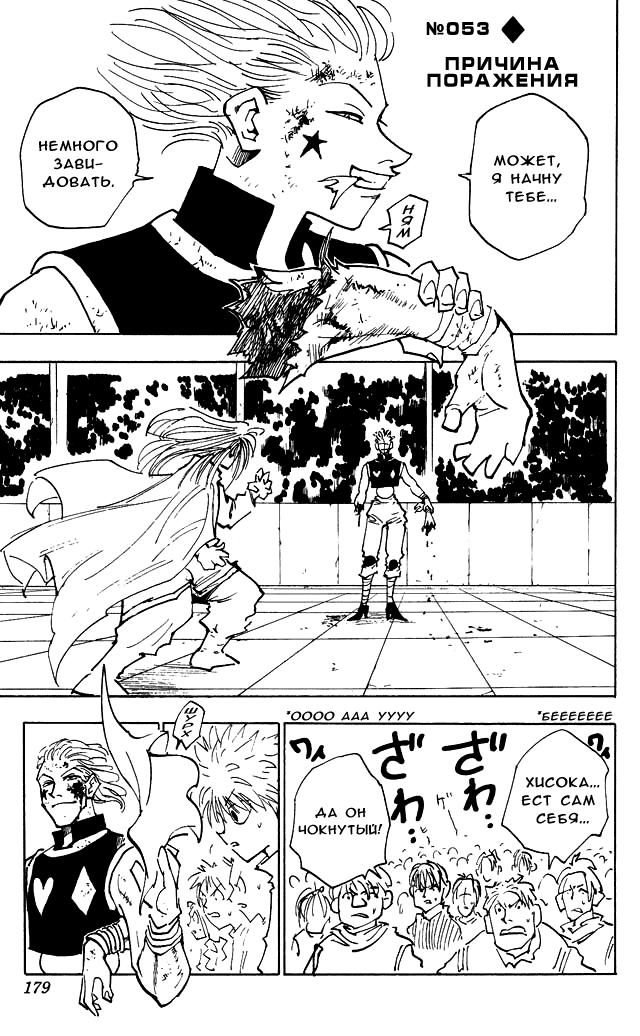 Read HUNTER×HUNTER RU Manga Online