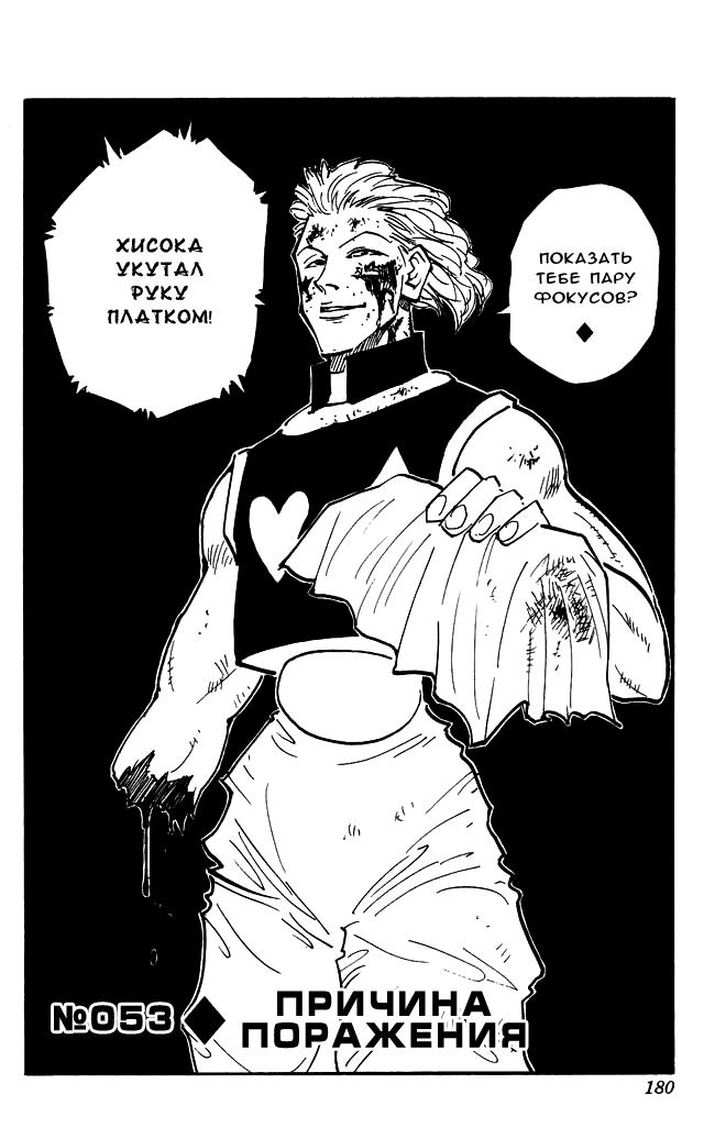 Read HUNTER×HUNTER RU Manga Online