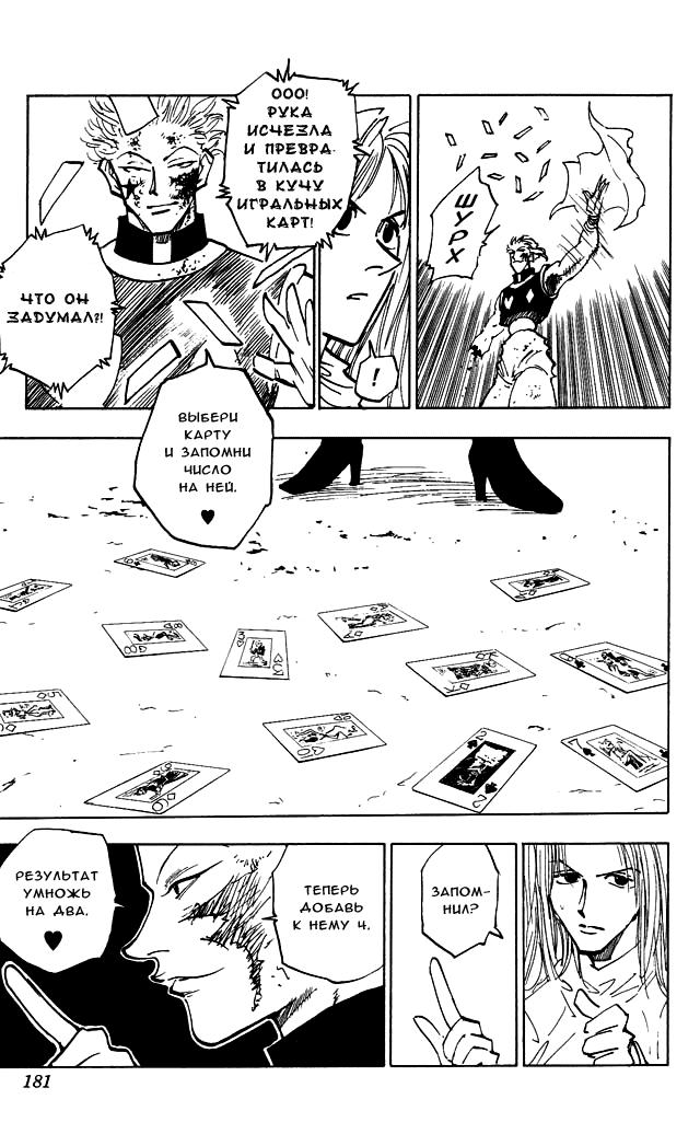 Read HUNTER×HUNTER RU Manga Online