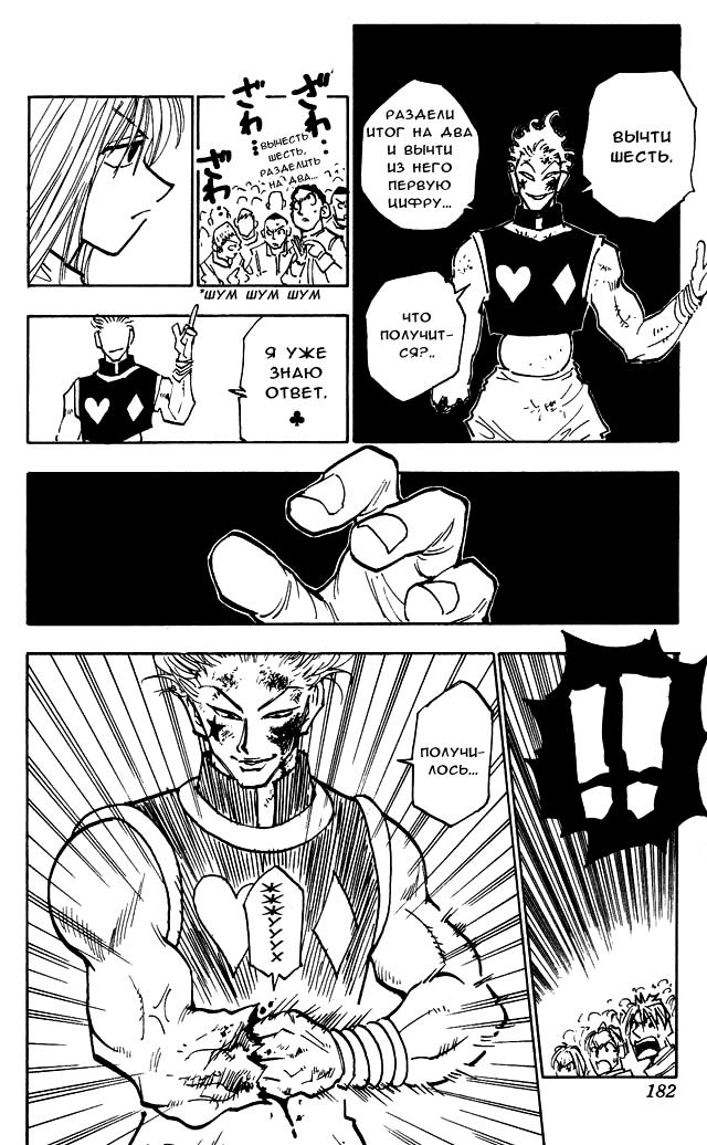 Read HUNTER×HUNTER RU Manga Online