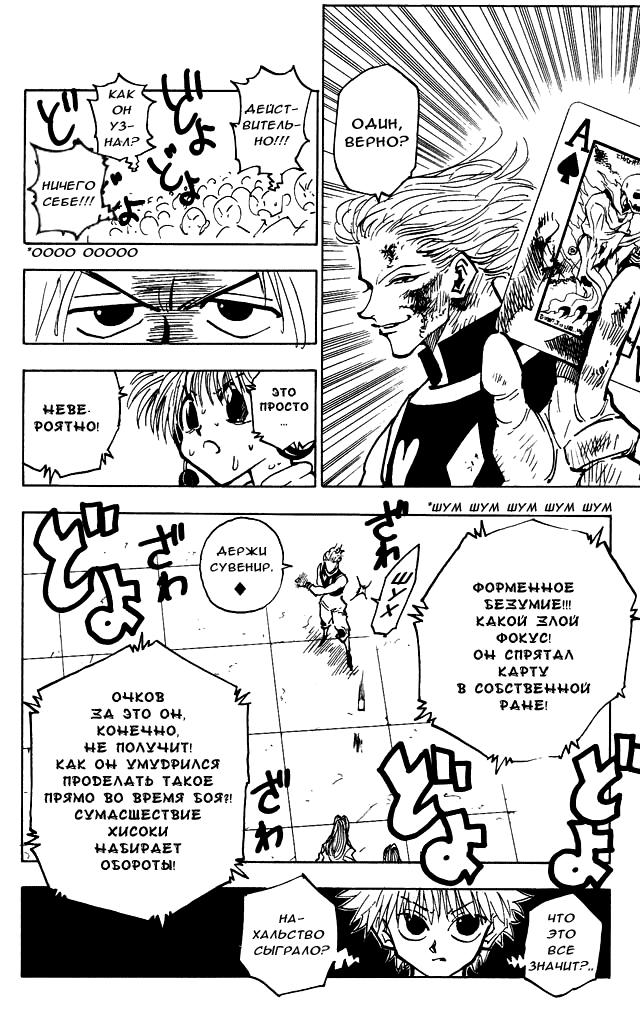 Read HUNTER×HUNTER RU Manga Online