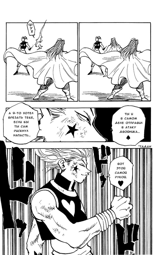 Read HUNTER×HUNTER RU Manga Online