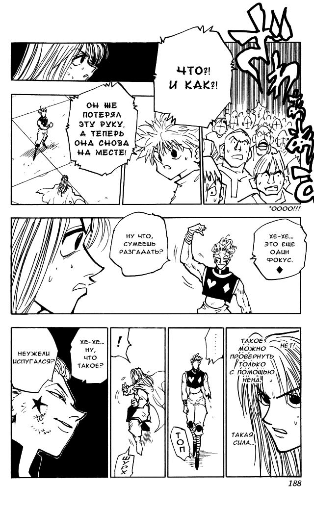 Read HUNTER×HUNTER RU Manga Online
