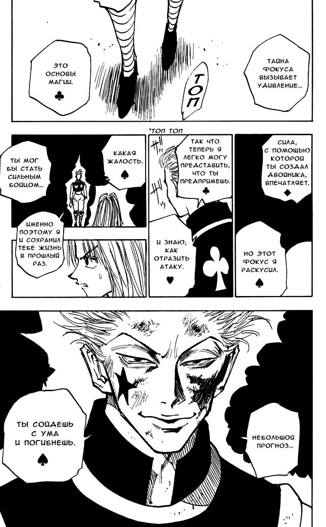 Read HUNTER×HUNTER RU Manga Online