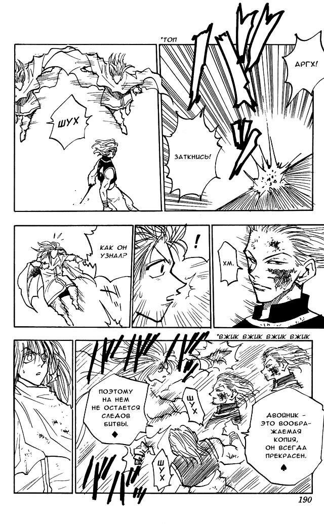 Read HUNTER×HUNTER RU Manga Online