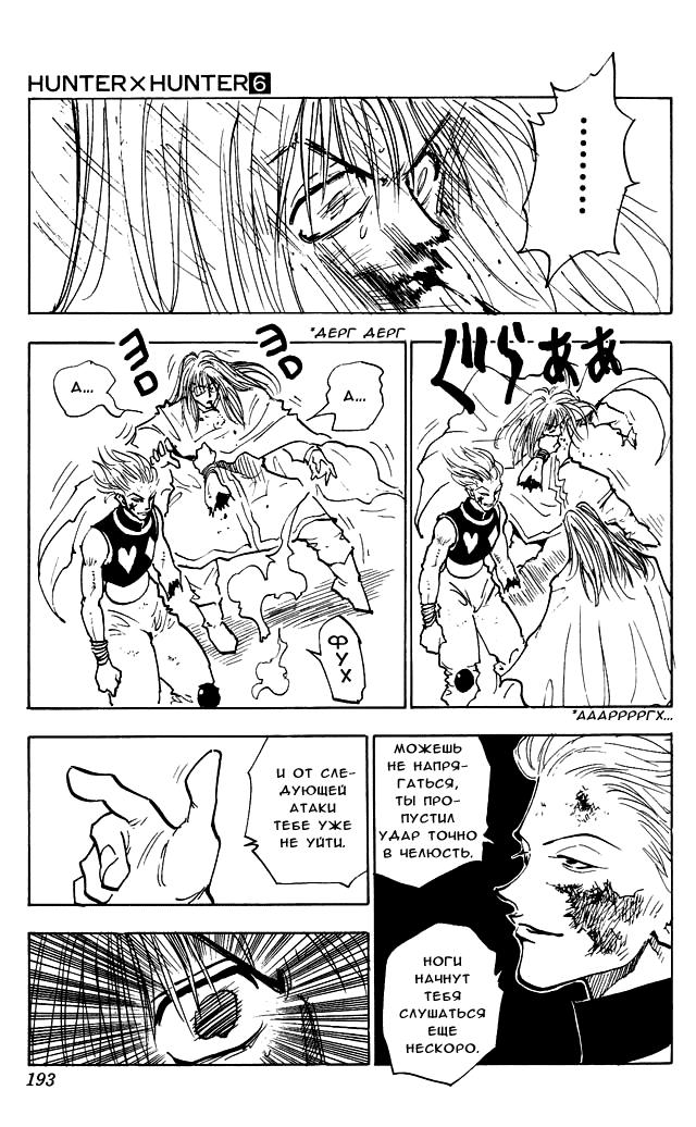 Read HUNTER×HUNTER RU Manga Online