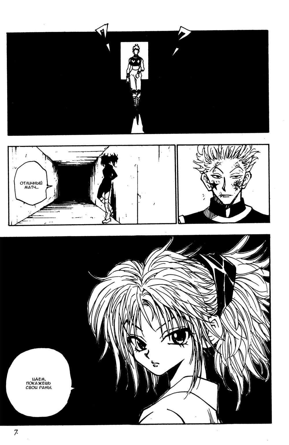 Read HUNTER×HUNTER RU Manga Online