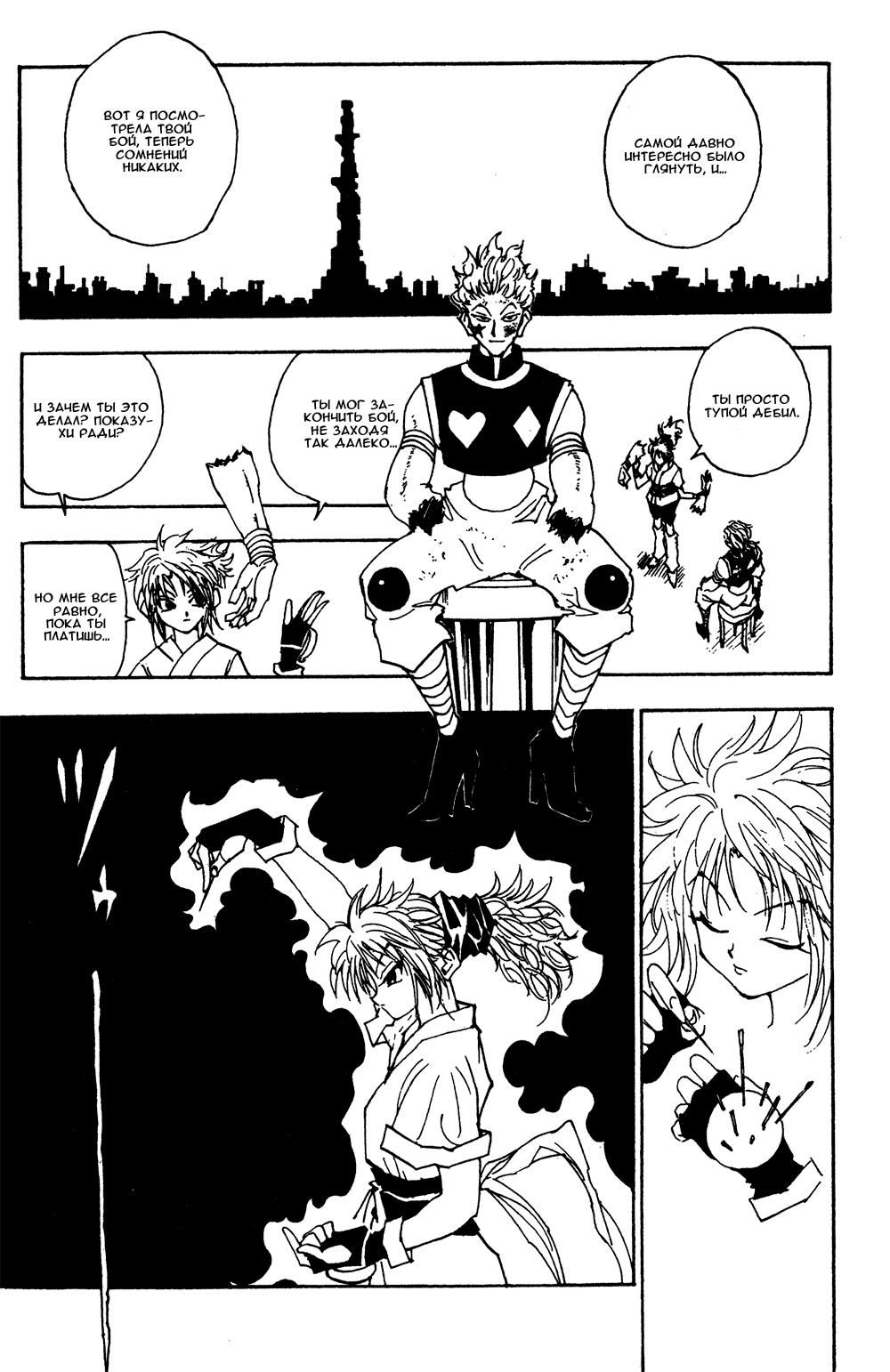 Read HUNTER×HUNTER RU Manga Online