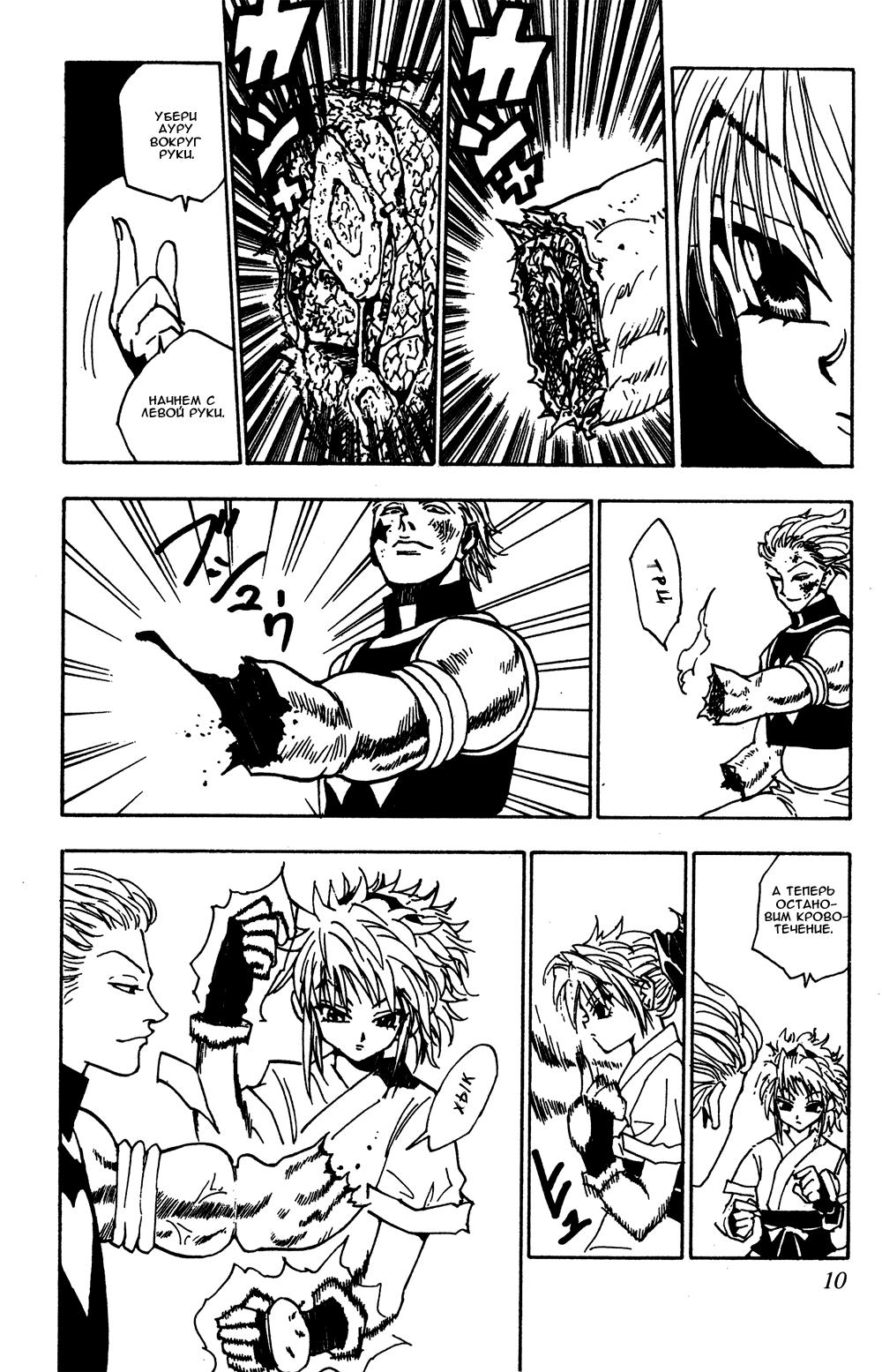 Read HUNTER×HUNTER RU Manga Online