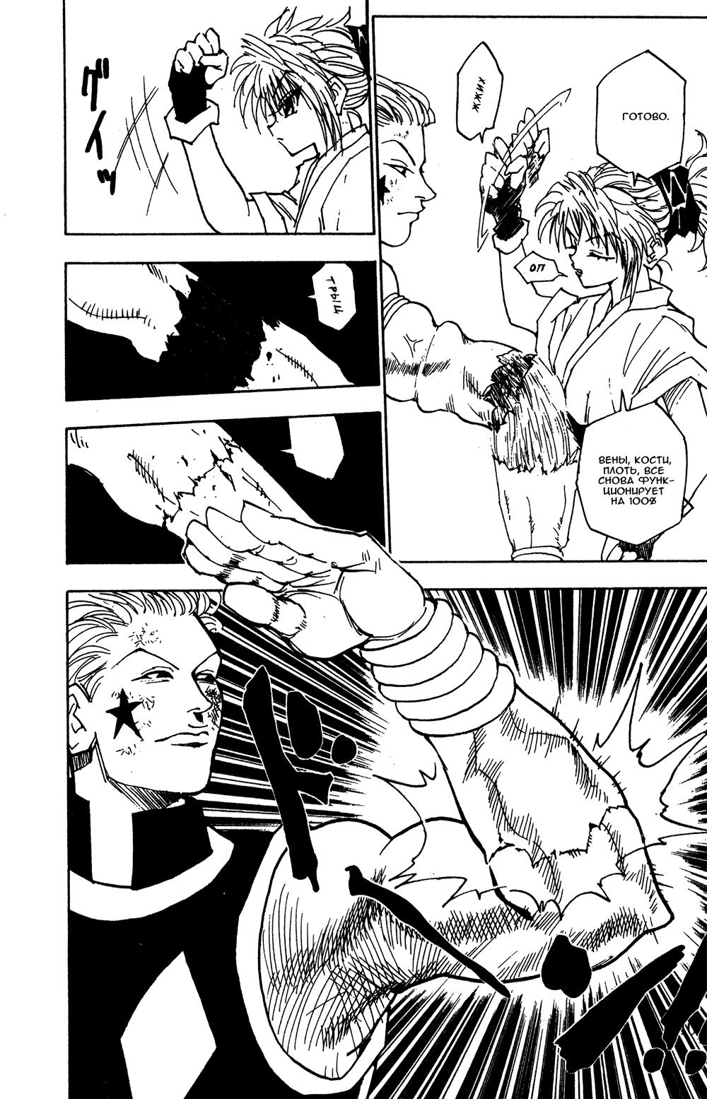 Read HUNTER×HUNTER RU Manga Online
