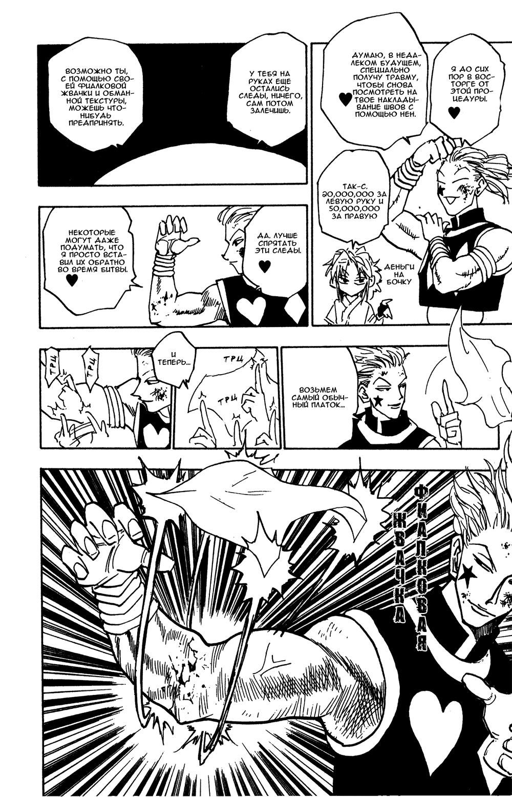 Read HUNTER×HUNTER RU Manga Online