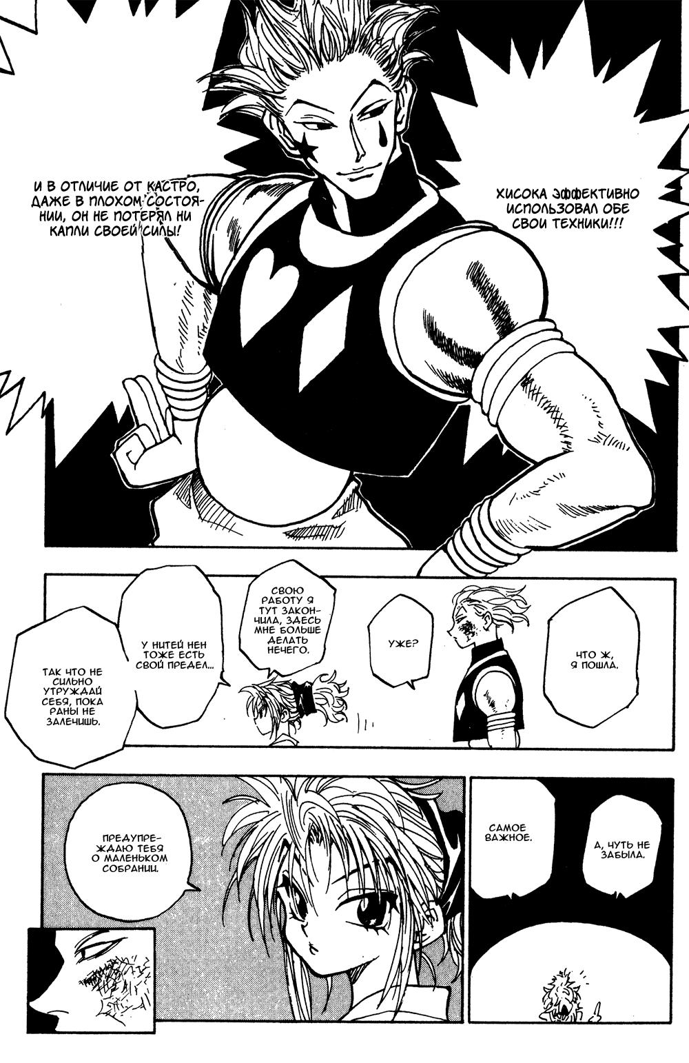 Read HUNTER×HUNTER RU Manga Online