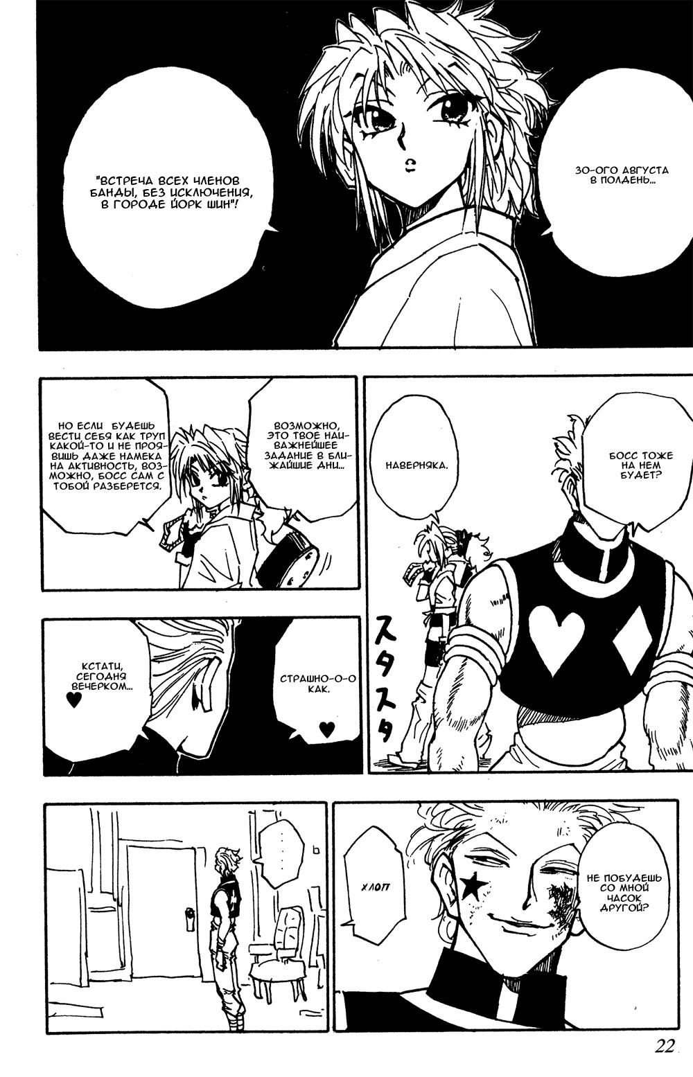 Read HUNTER×HUNTER RU Manga Online