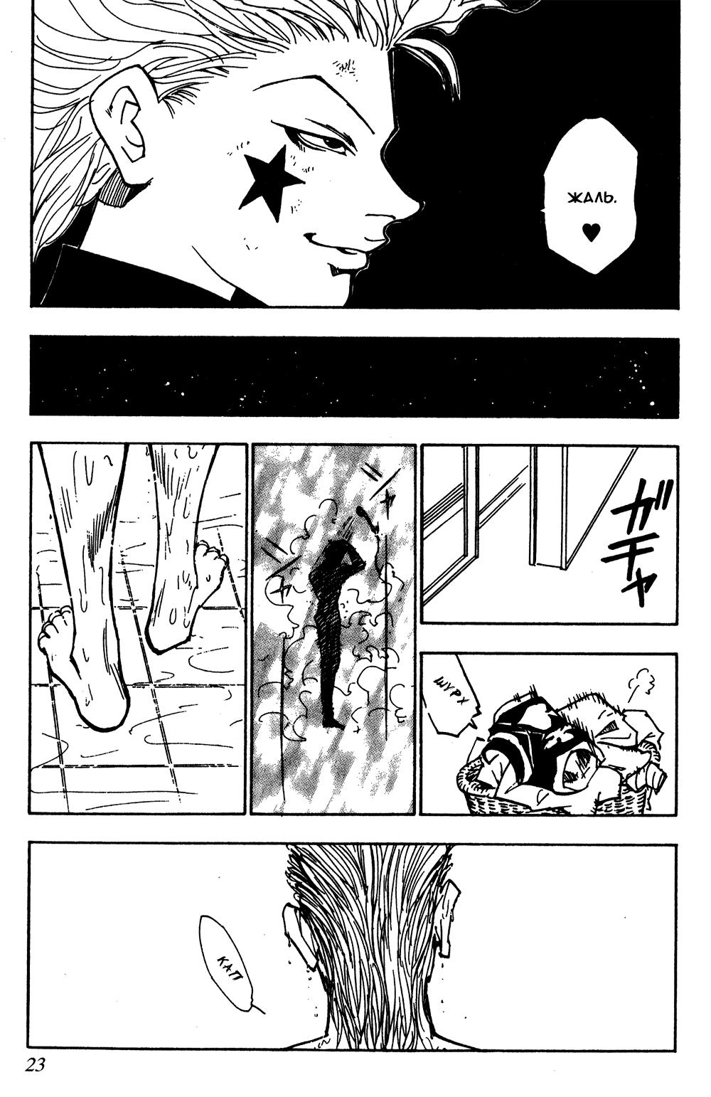 Read HUNTER×HUNTER RU Manga Online