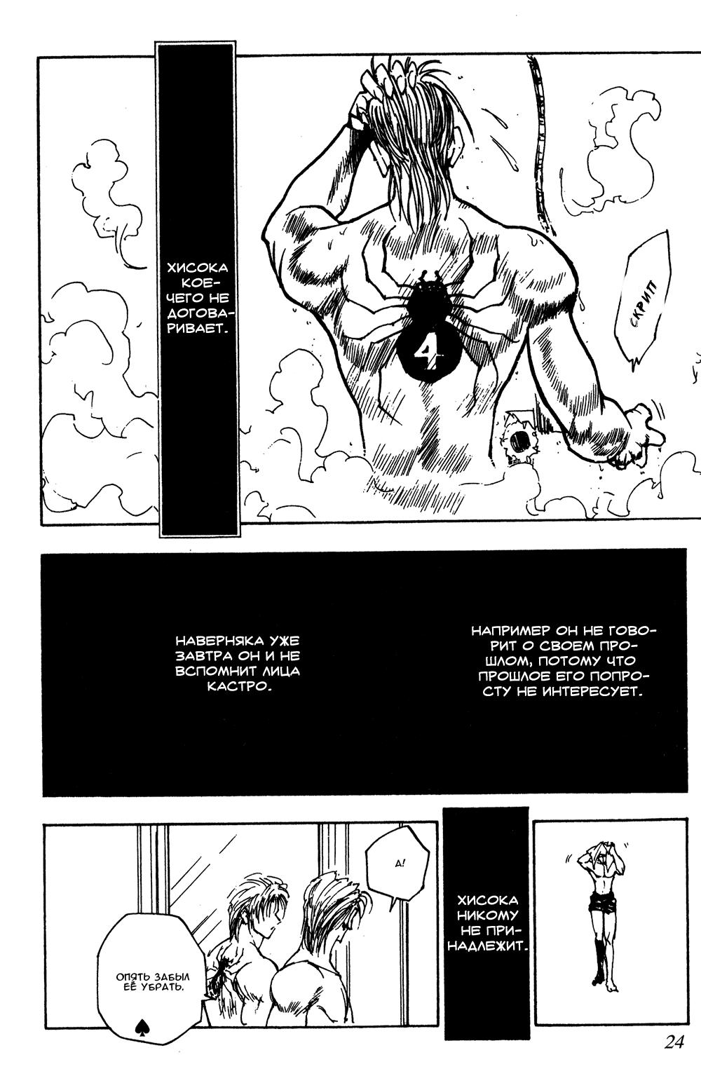 Read HUNTER×HUNTER RU Manga Online