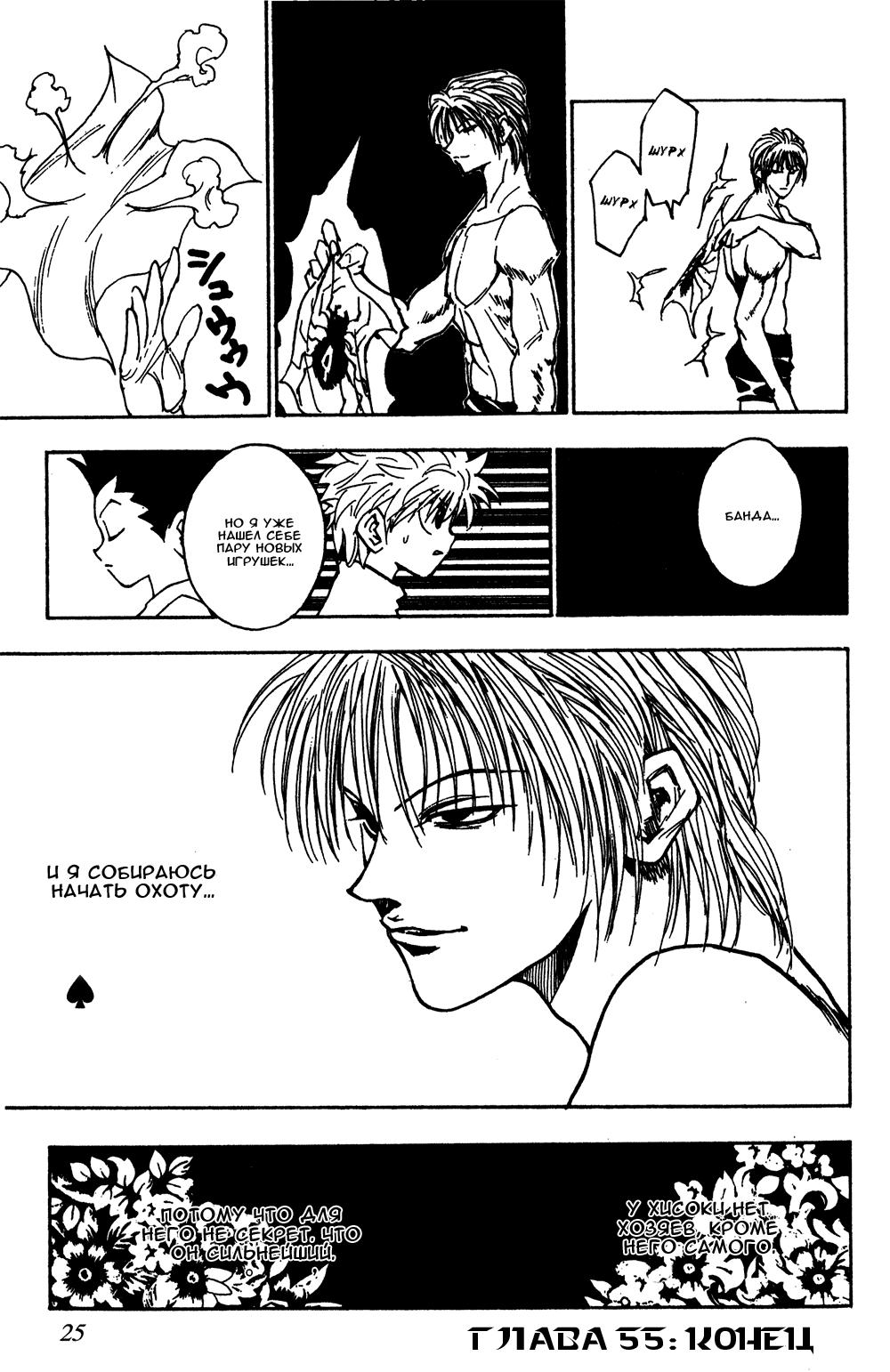 Read HUNTER×HUNTER RU Manga Online