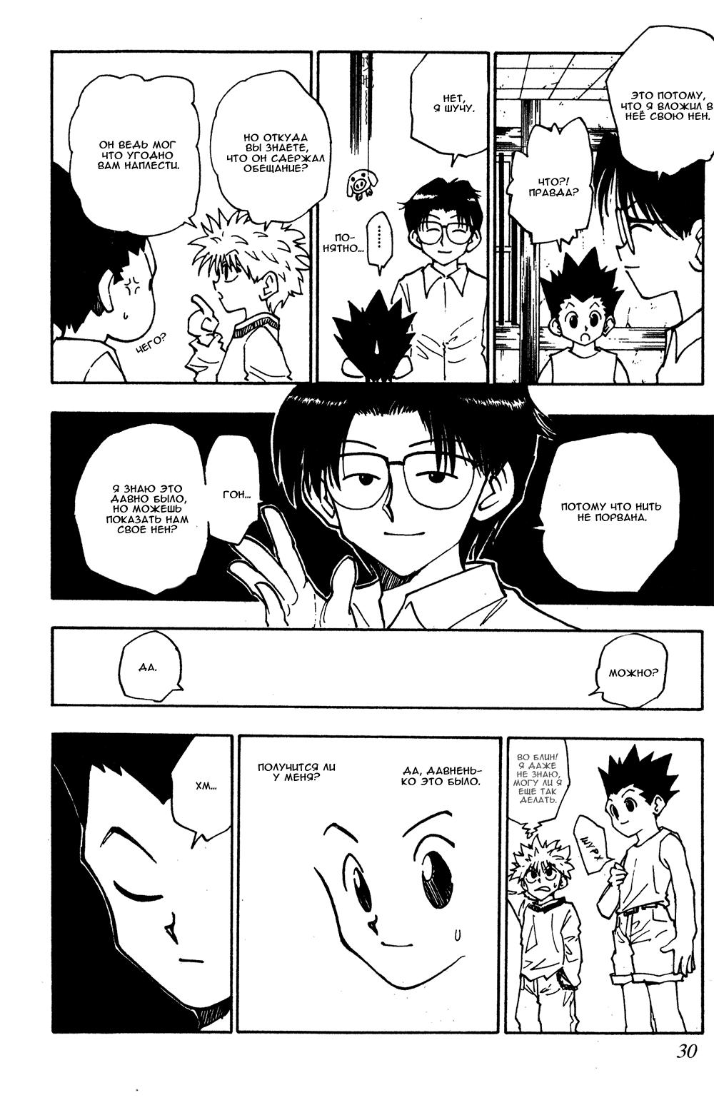Read HUNTER×HUNTER RU Manga Online