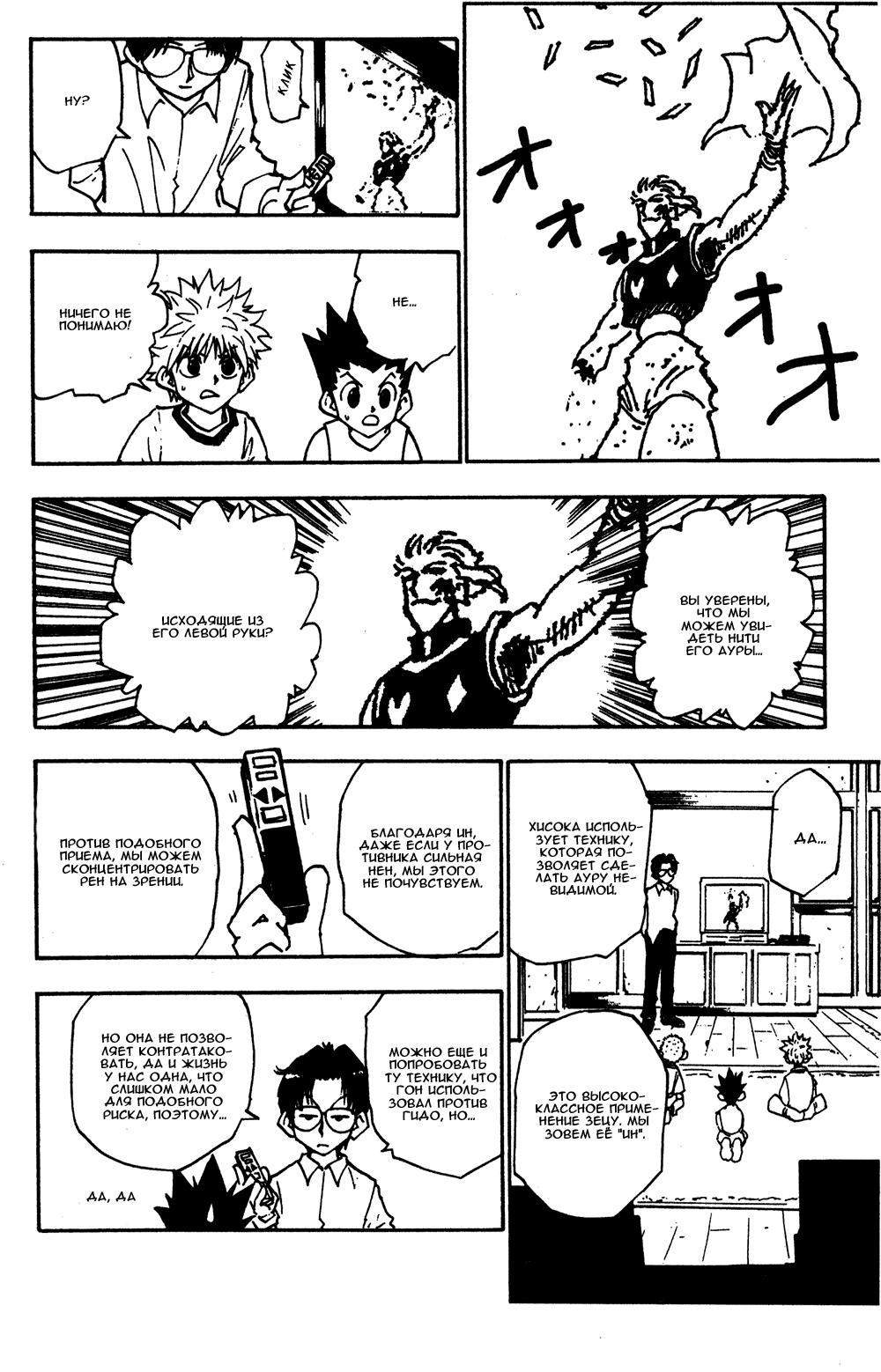 Read HUNTER×HUNTER RU Manga Online