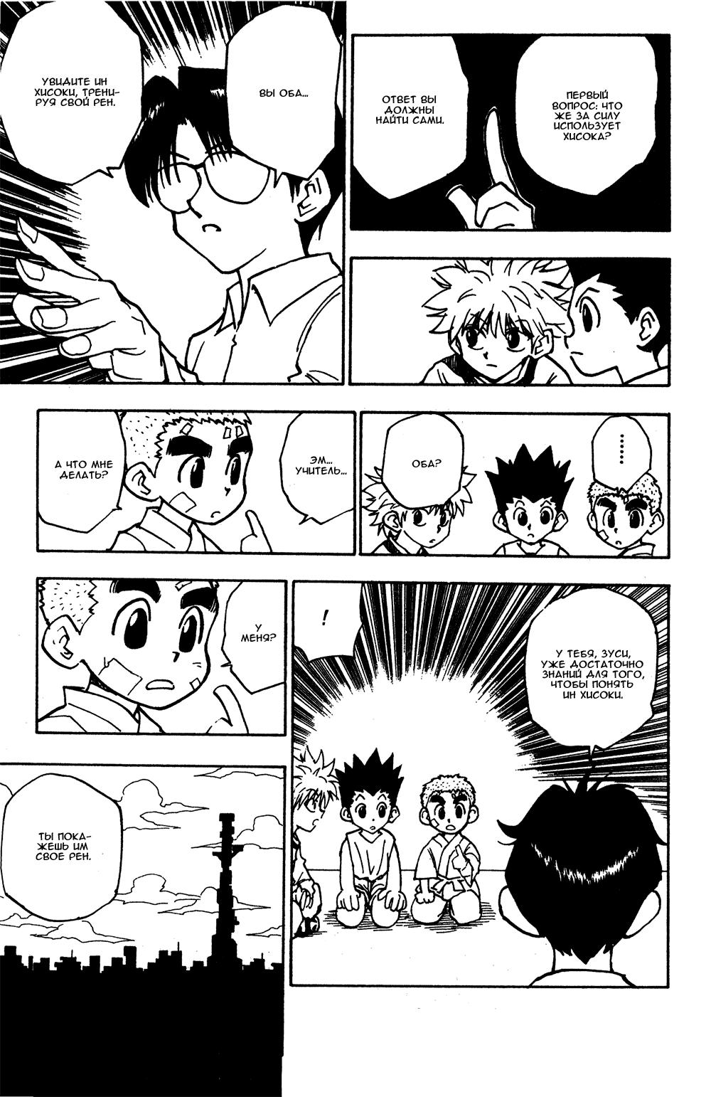 Read HUNTER×HUNTER RU Manga Online