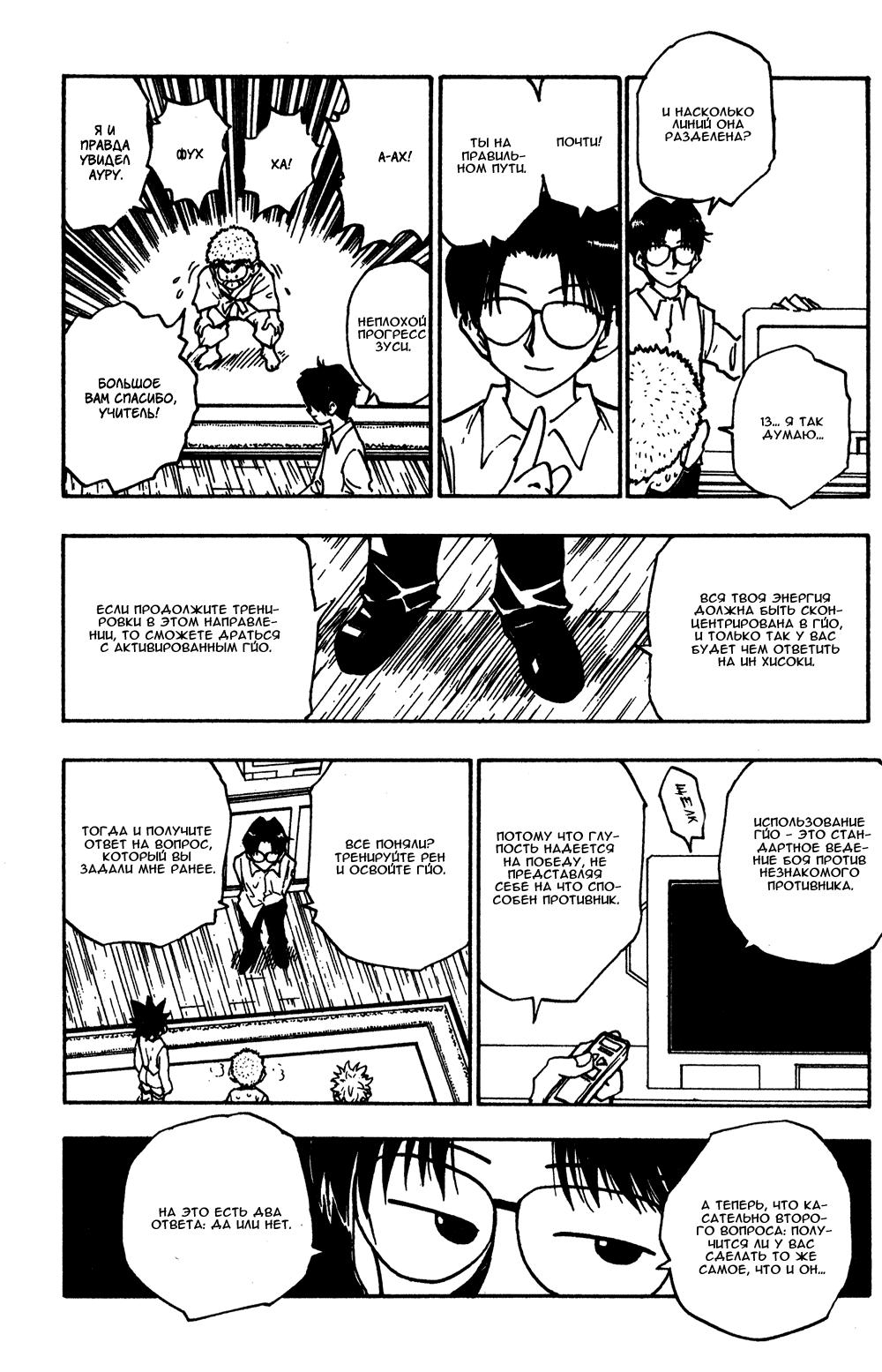 Read HUNTER×HUNTER RU Manga Online