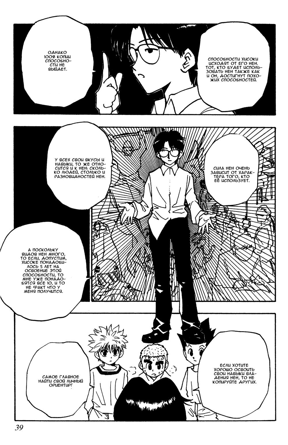Read HUNTER×HUNTER RU Manga Online