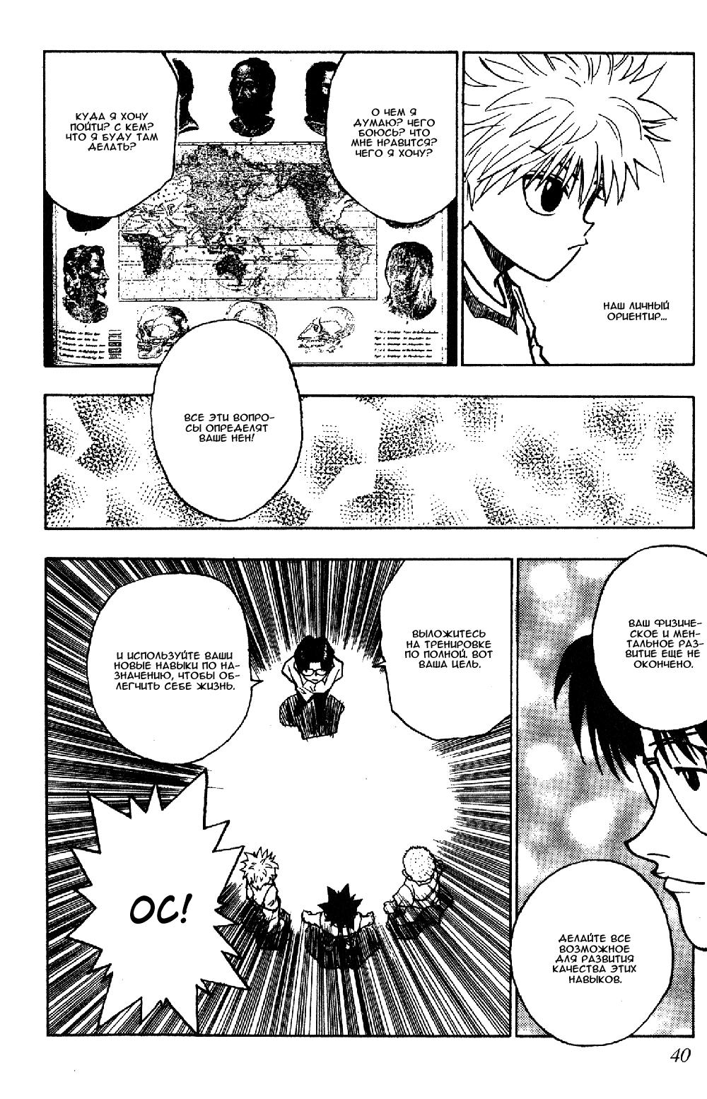 Read HUNTER×HUNTER RU Manga Online