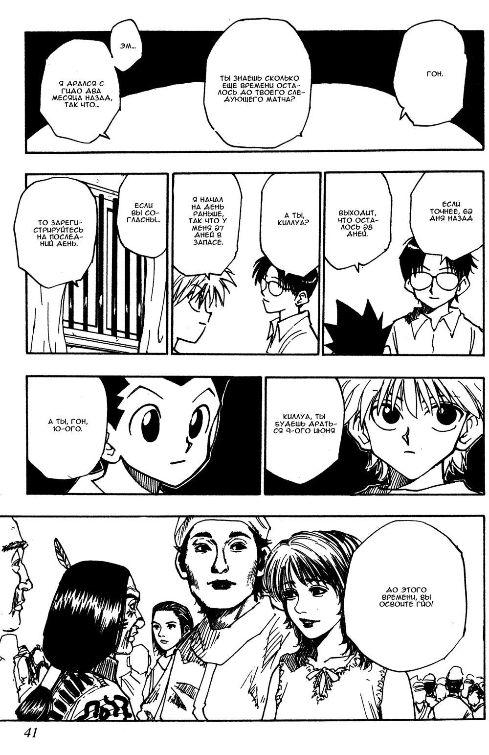 Read HUNTER×HUNTER RU Manga Online