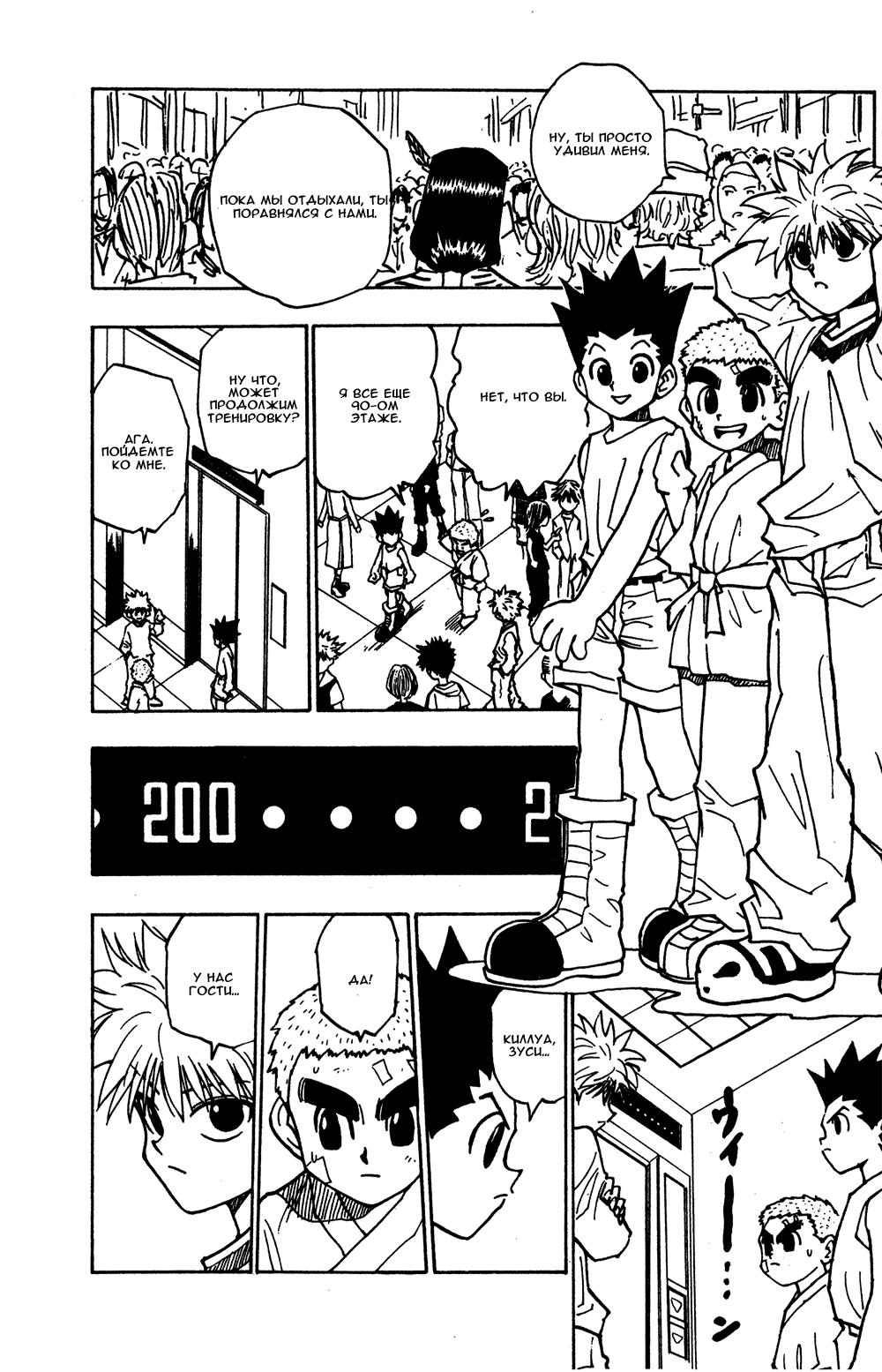 Read HUNTER×HUNTER RU Manga Online