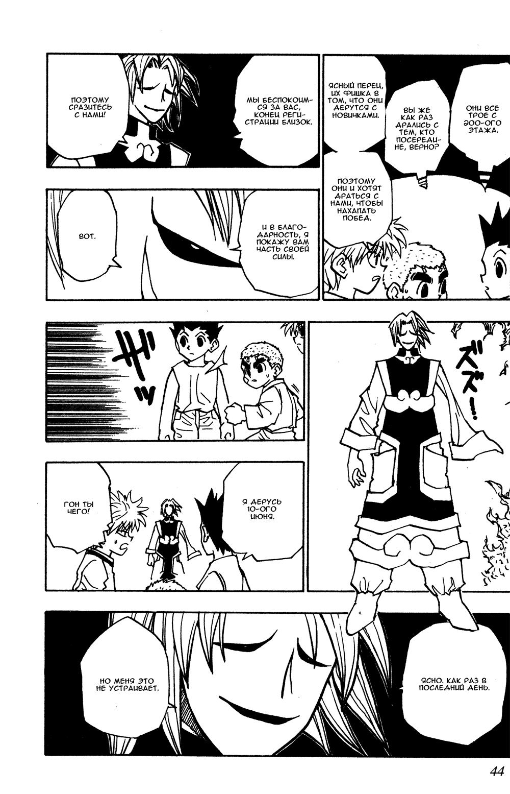 Read HUNTER×HUNTER RU Manga Online